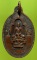 เหรียญหลวงพ่อสามพี่น้อง วัดคุ้งยางใหญ่ สุโขทัย 