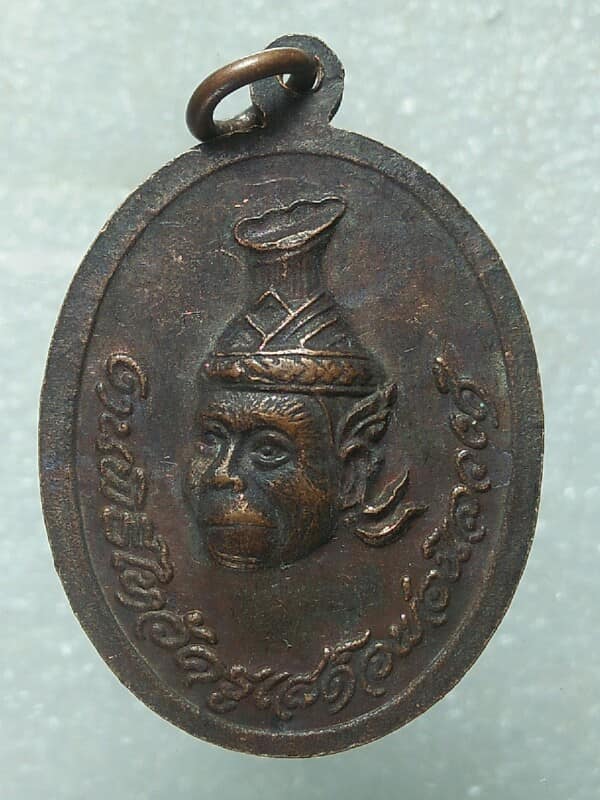 เหรียญหลวงพ่อชัยชนะสงคราม วัดหัวเนิน แปดริ้ว ไหว้ครูเสด็จพ่อนิลวงศ์