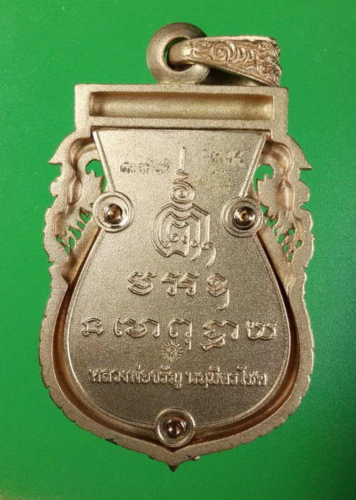 เหรียญเสมาฉลุ PINK หลวงพ่อจรัญ นฤมิตรโชค เลข 377 ปี 2554