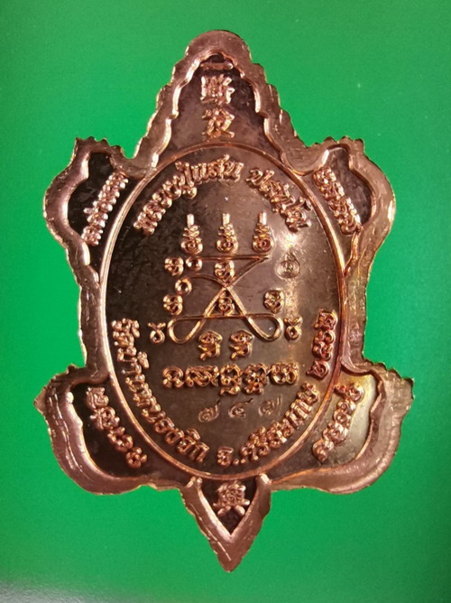 เหรียญเต่ามังกรโคตรเศรษฐี หลวงปู่เเสน วัดบ้านหนองจิก ศรีษะเกษ ปี 2562 ทองแดงลงยาสีฟ้า เลข 747