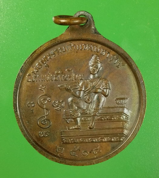 เหรียญดาวเทียม หลวงพ่อปีี้ วัดลานหอย สุโขทัย ปี 2518