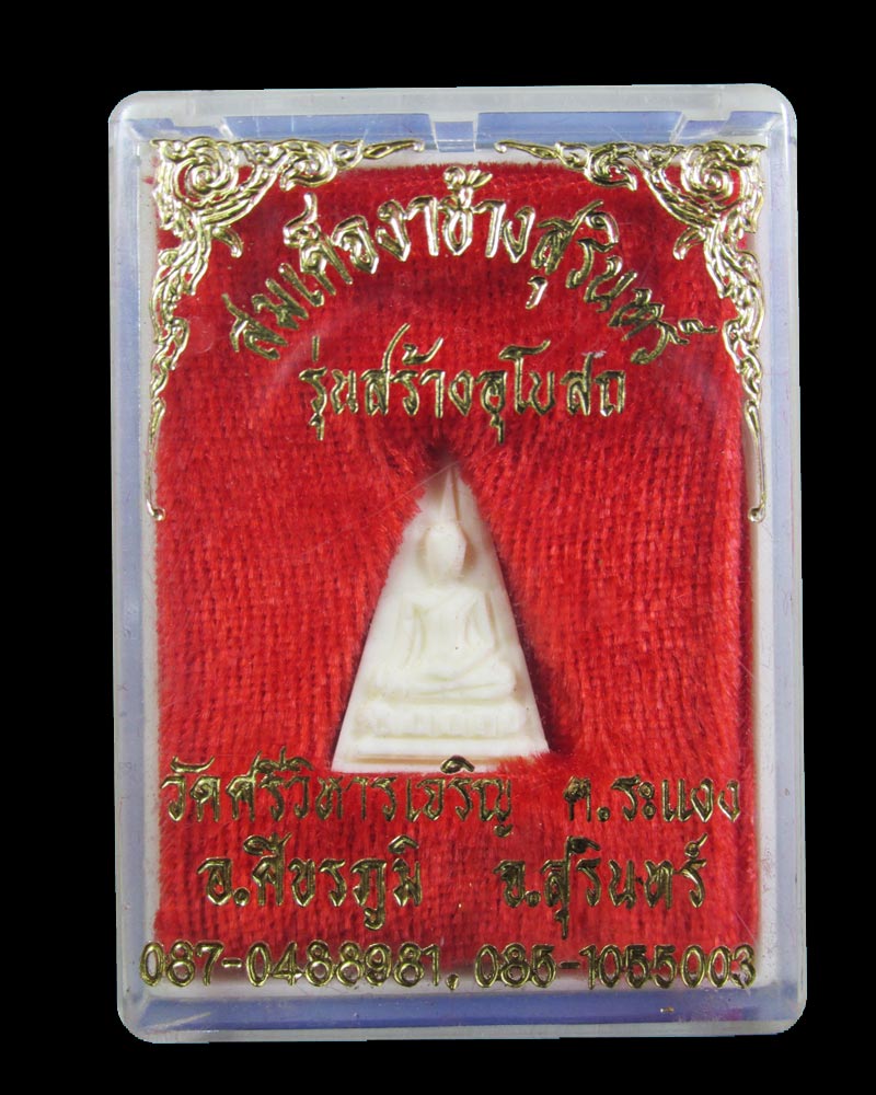  งาช้างสุรินทร์แกะ วัดศรีวิหารเจริญ จ.สุรินทร์