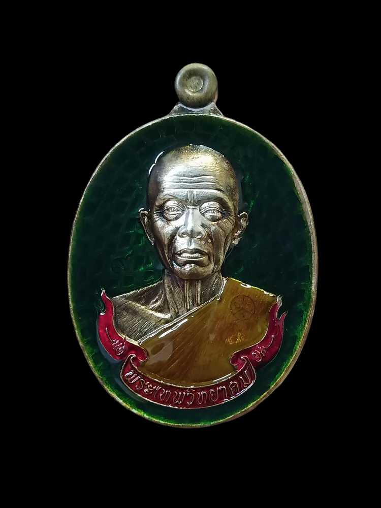 เหรียญสุขในหัวใจ เพื่อครูชายแดนใต้ หลวงพ่อคูณ วัดบ้านไร่ จ.นครราชสีมา 2558 กะไหล่เงิน ลงยาพื้น จีวร 