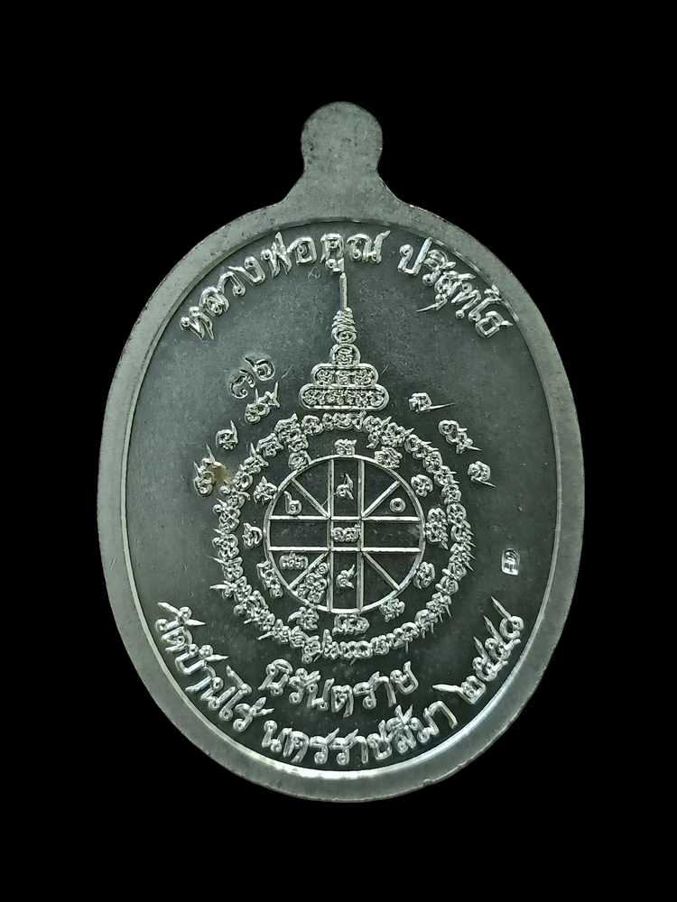เหรียญสุขในหัวใจ เพื่อครูชายแดนใต้ หลวงพ่อคูณ วัดบ้านไร่ จ.นครราชสีมา 2558 กะไหล่เงิน ลงยาพื้น จีวร 