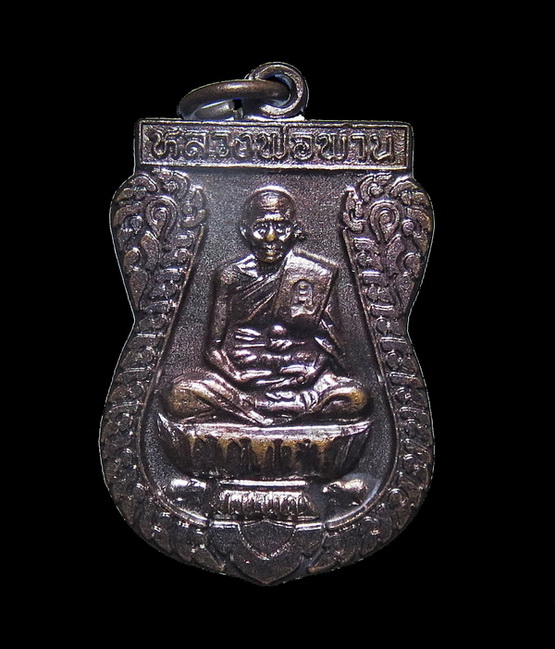 เหรียญตะกรุดคู่มหาอำนาจ หลวงพ่อพาน วัดโป่งกระสัง ปี๓๘ เนื้อทองแดง ตอกโค้ตที่สังฆาฏิ