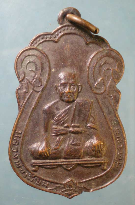 เหรียญปี18 หลวงพ่อเมี้ยน วัดโพธิ์ ท่าเตียน ออกวัดพรหมวงศาราม