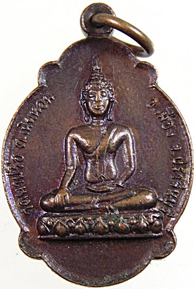 ๒๐ เหรียญหลวงพ่อมิ่งสิทธิมงคล วัดนาปรือ ปราจีนบุรี