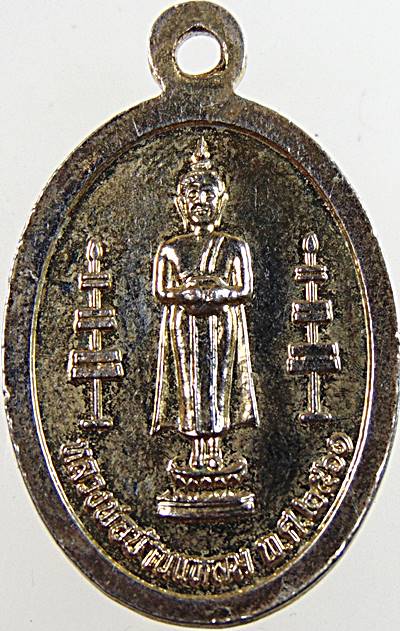 ๒๐ เหรียญหลวงปู่เอี่ยมหลังหลวงพ่อวัดบ้านแหลม วัดปากลัด สมุทรสงคราม
