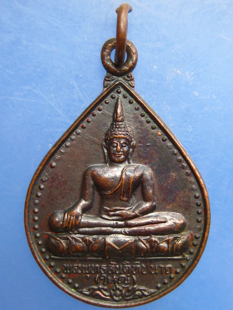 เหรียญหลวงพ่อใหญ่ วัดพระใหญ่เกาะฟาน ปี2538