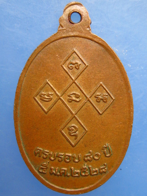 เหรียญพระเทพวรคุณ(พิมพ์) วัดสิรจันทรนิมิตรวรวิหาร จ.ลพบุรี ปี2528