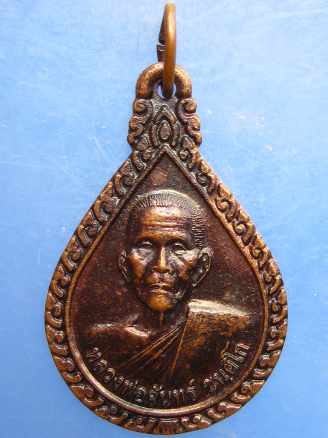 เหรียญหลวงพ่อจันทร์ วัดโฉลกหลำ จ.สุราษฎร์ธานี ปี2554