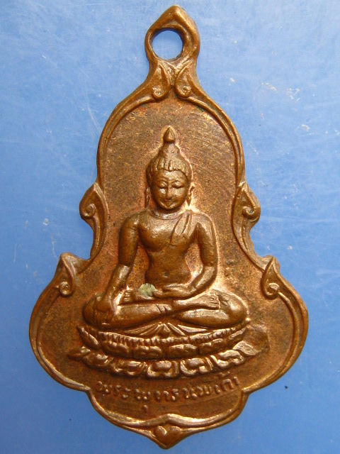 เหรียญพระพุทธนพเก้า วัดลาดปลาเค้า จ.นครปฐม ปี2512