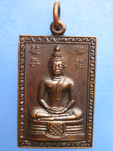 เหรียญหลวงพ่อพระพุทธโสธร เซียนพระ ปี2536