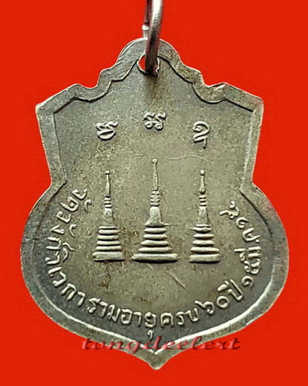 เหรียญหลวงพ่ออุตตมะ วัดวังก์วิเวการาม รุ่น 2 ที่ระลึกอายุครบ 60 ปี พ.ศ.2515 หายากมากค่ะ