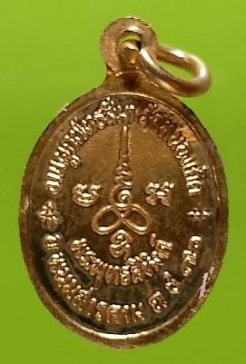 เหรียญเม็แตงพระพุทธสิหิงค์ วัดหนองเค็ด พนมสารคาม ฉะเชิงเทรา ปี๓๒ 