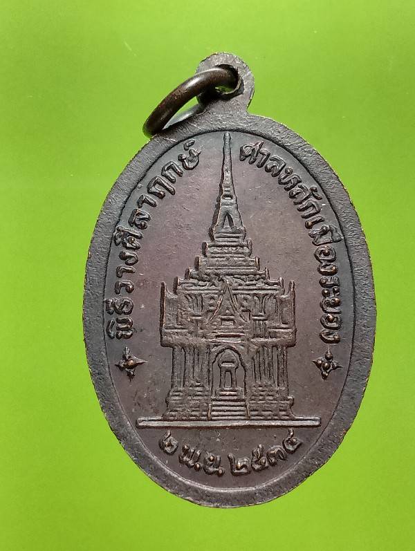 เหรียญพระพุทธอังคีรส วางศิลาฤกษ์ศาลหลักเมืองระยอง ปี๓๔