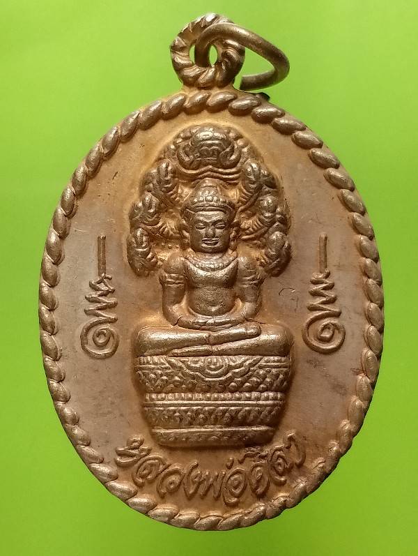 เหรียยหลวงพ่อศิลา วัดทุ่งเสลี่ยม สุโขทัย ตอกโค้ต 