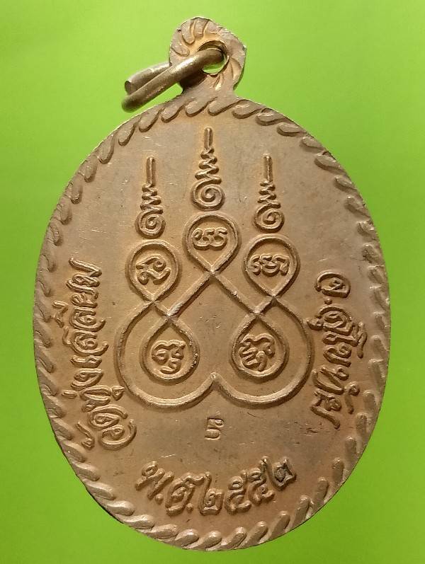 เหรียยหลวงพ่อศิลา วัดทุ่งเสลี่ยม สุโขทัย ตอกโค้ต 