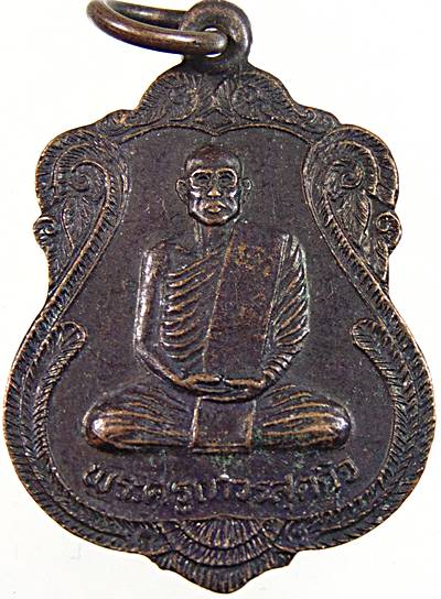 ๒๐ เหรียญพระครูถาวรสุตกิจ วัดคลองตาคล้าย นนทบุรี