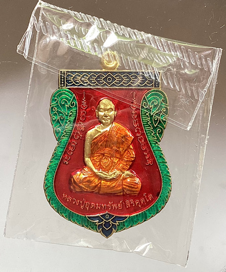 เหรียญเสมาเลื่อนฐานะ หลวงปู่อุดมทรัพย์ วัดเวฬุวันฯ จ.ศรีสะเกษ ปี2563 เนื้อทองฝาบาตร ลงยา4สี เลข190