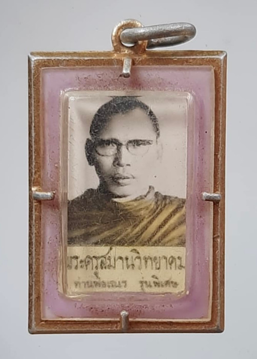 ล็อคเก็ตอะลูมิเนียม ท่านพ่อเณร สมบูรณ์จริง ตำนานสรงน้ำในขวด