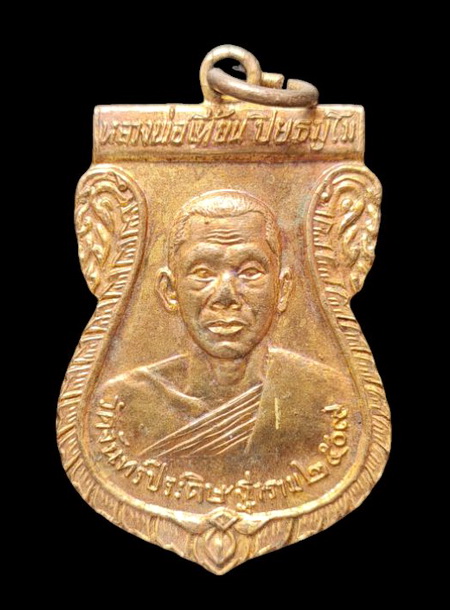 เคาะแรกแดง..เหรียญรุ่นแรก ๒๕๐๙..หลวงพ่อเที้ยน วัดจันทร์ประดิษฐาราม กทม / ส่ง ems