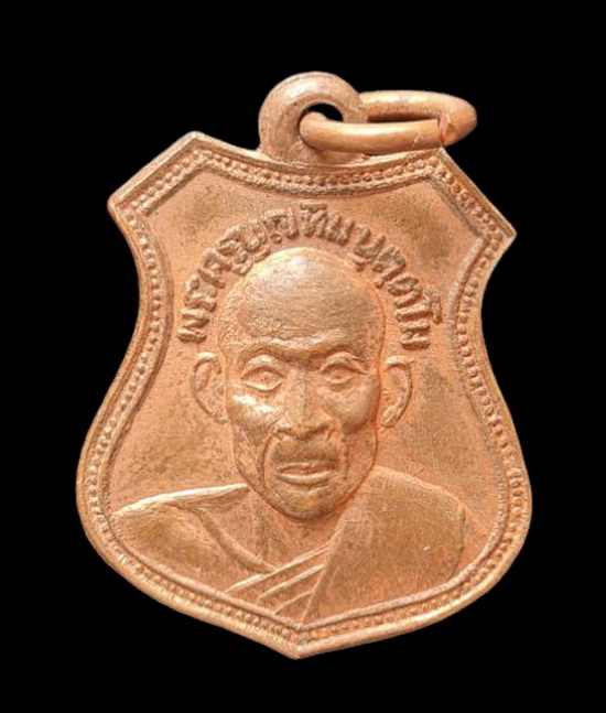 เคาะแรกแดง...เหรียญงานผูกพัทธสีมา ๒๕๐๖...หลวงพ่อบุญทิม วัดกระทุ่มแพ้ว จ.ปราจีนบุรี / ส่ง ems