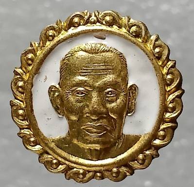 เหรียญกลมเล็กหลวงพ่อพัฒน์ วัดห้วยด้วน นครสวรรค์ โค้ต + หมายเลข 