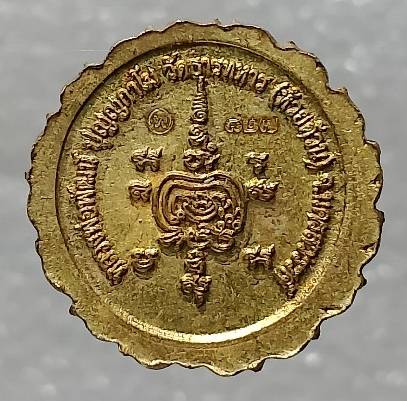 เหรียญกลมเล็กหลวงพ่อพัฒน์ วัดห้วยด้วน นครสวรรค์ โค้ต + หมายเลข 