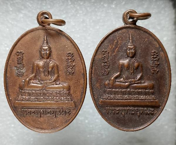 เหรียญรุ่น๑ พระพุทธอุตมะ  วัดเหล่าใหญ่  ร้อยเอ็ด  2 เหรียญ 