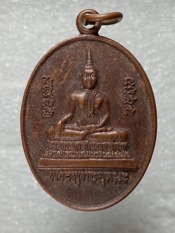เหรียญรุ่น๑ พระพุทธอุตมะ  วัดเหล่าใหญ่  ร้อยเอ็ด  2 เหรียญ 