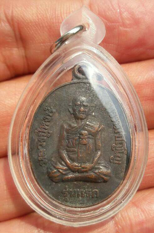 เหรียญรุ่นแรก หลวงปู่หงษ์ พรหมปัญโญ วัดเพชรบุรี จ.สุรินทร์ ปี 2541 เนื้อทองแดงรมดำ เคาะเดียว