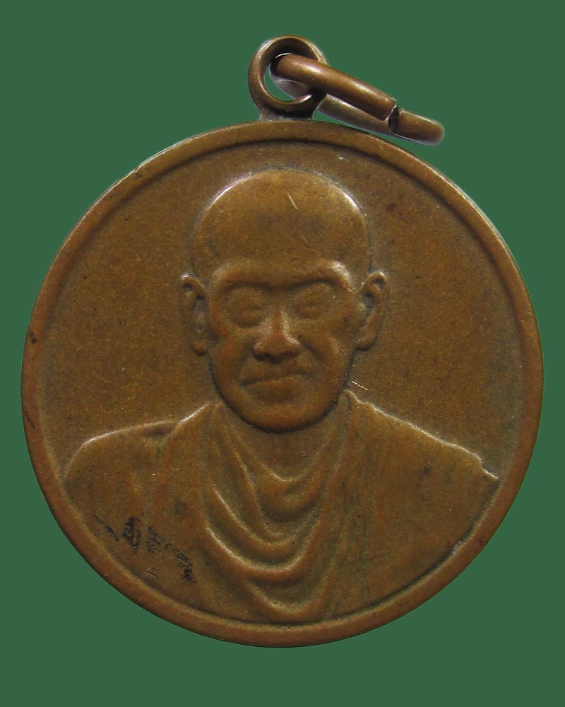 เหรียญ สมเด็จพุฒาจารย์โต อนุสรณ์ 118 ปี วัดระฆังฯ ปี 33