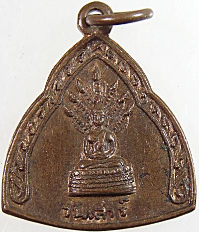 เหรียญพระประจำวันเสาร์ สำนักพุทธรัตนประทีป พิธี 25 พุทธศตวรรษ