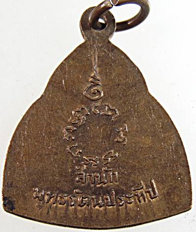 เหรียญพระประจำวันเสาร์ สำนักพุทธรัตนประทีป พิธี 25 พุทธศตวรรษ