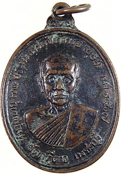 เหรียญหลวงพ่อบุศย์ วัดกุฎีดาว จ.เพชรบุรี ปี๑๗