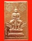 แผ่นปั๊มท้าวเวสสุวรรณ พระอาจารย์อิฏฐ์ วัดจุฬามณี จ.สุมทรสงคราม สวยมากค่ะ