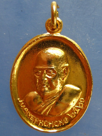 เหรียญหลวงพ่อหงษ์ วัดอานันทเมตยาราม สิงคโปร์ ปี2520