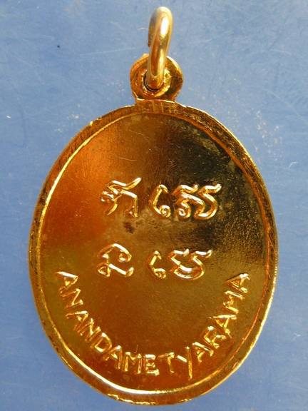 เหรียญหลวงพ่อหงษ์ วัดอานันทเมตยาราม สิงคโปร์ ปี2520