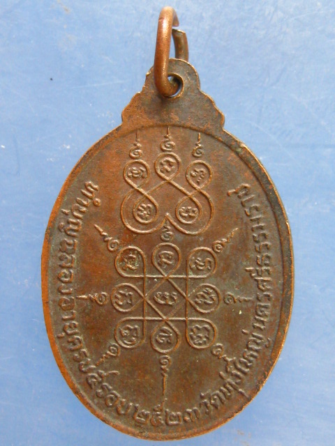 เหรียญหลวงพ่อพรหม วัดทุ่งใหญ่ นครศรีธรรมราช ปี2523