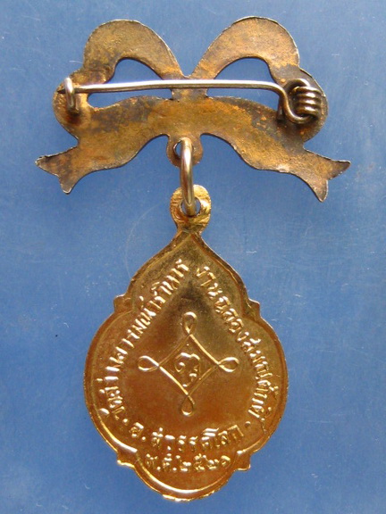 เหรียญพระครูพิศิษฏ์ธรรมภาณ วัดสว่างอารมณ์ สุโขทัย รุ่น 1 ปี2521