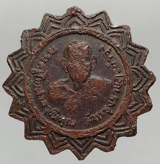 เหรียญพระครูไพศาลวุฒิคุณ วัดกรุงราษฎร์บำรุง หลังหลวงพ่อแก้วนิลกาล ปี๑๕