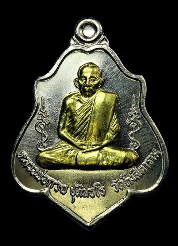 พระเหรียญโล่ห์หลังหนุมานเชิญธง "รุ่นแรงครู" ปี2560 เนื้ออัลปาก้าหน้ากากฝาบาตร(ในชุดกรรมการอุปถัมภ์)