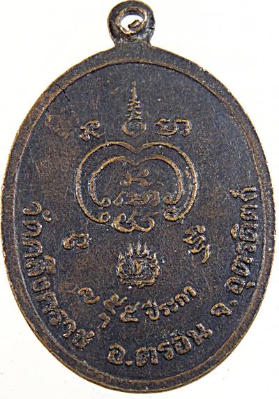 ๒๐ เหรียญหลวงปู่พุ่ม วัดคลึงคราช จ.อุตรดิตถ์ 