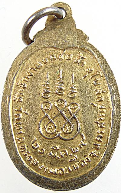 ๒๐ เหรียญพระครูนิรันดร์ศีลคุณ หลวงพ่อสว่าง วัดหาดทรายงาม จ.นครสวรรค์