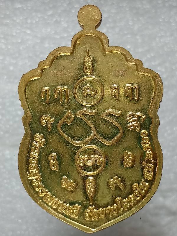 เหรียญท้าวเวสสุวรรณ บางโฉลงใน สมุทรปราการ โค้ต+ หมายเลข