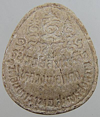 ๒๐ พระปิดตาหลวงพ่อแดง วัดอินทาราม สมุทรสงคราม