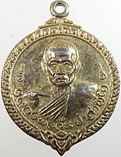 ๒๐เหรียญหลวงพ่อวัน วัดคงคา จ.นนทบุรี ปี ๒๐