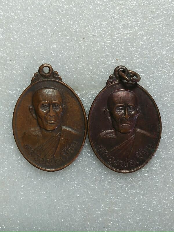 เหรียญหลวงพ่อเมี้ยน วัดน้ำคอกเก่า เมือง ระยอง ปี๓๗  จำนวน 2 เหรียญ 