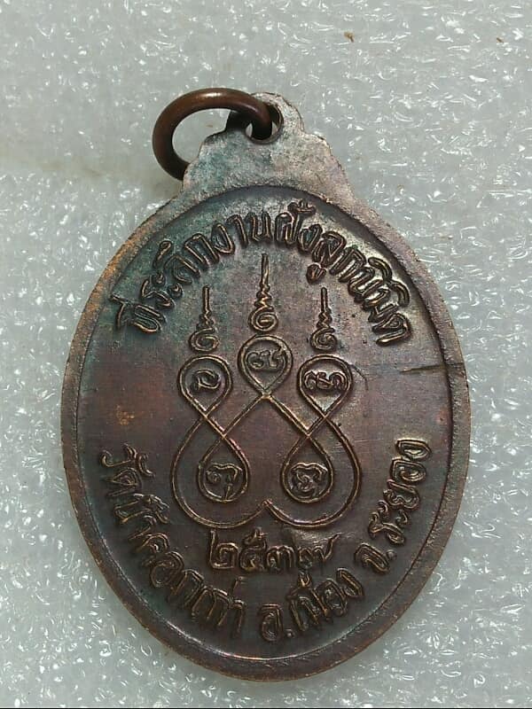 เหรียญหลวงพ่อเมี้ยน วัดน้ำคอกเก่า เมือง ระยอง ปี๓๗  จำนวน 2 เหรียญ 